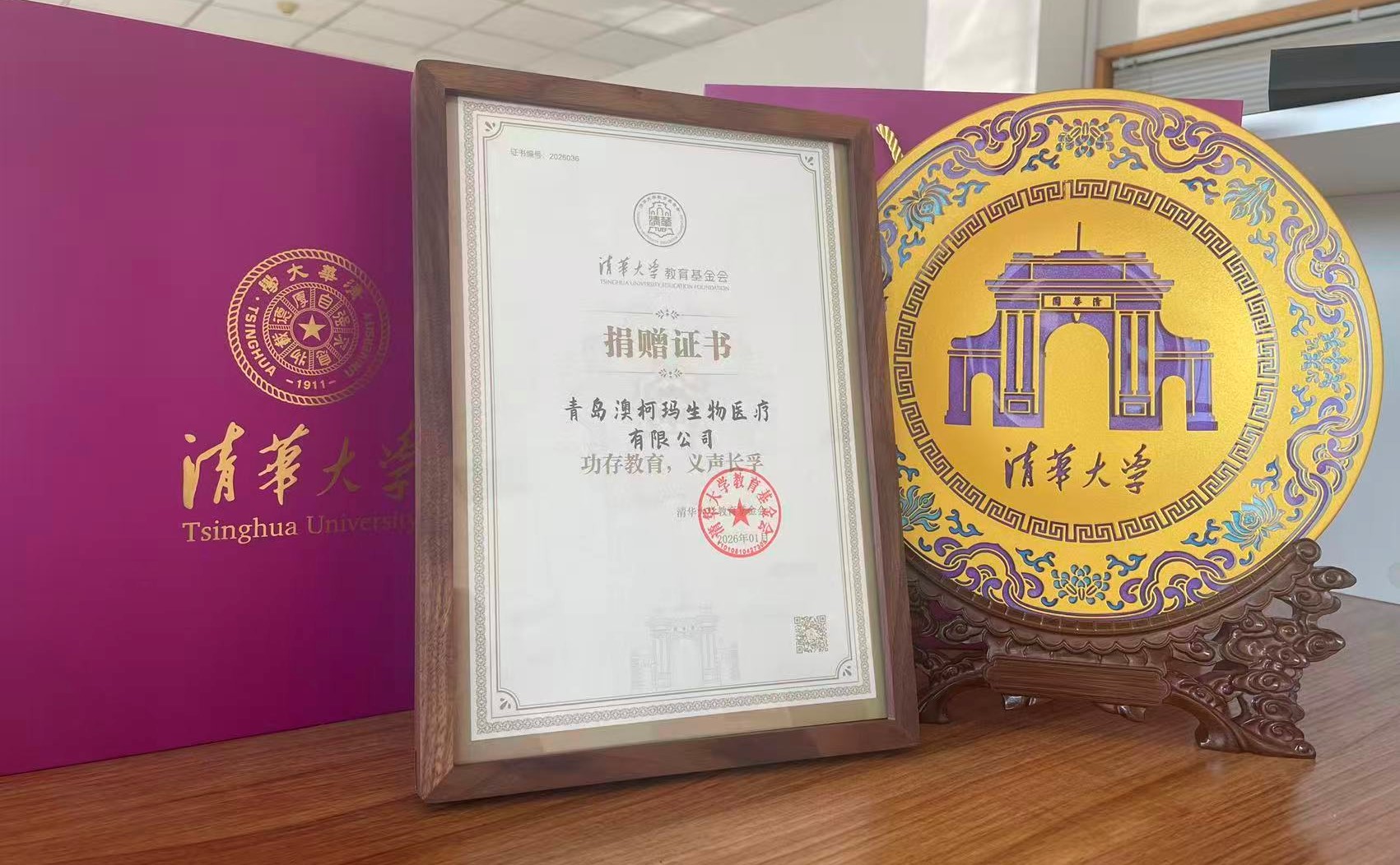 生物醫(yī)療事業(yè)部攜手清華大學(xué)設(shè)立專項獎學(xué)金 (2).jpg